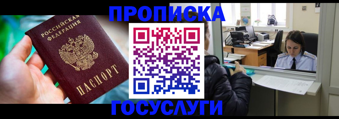 где прописаться в Курганинске