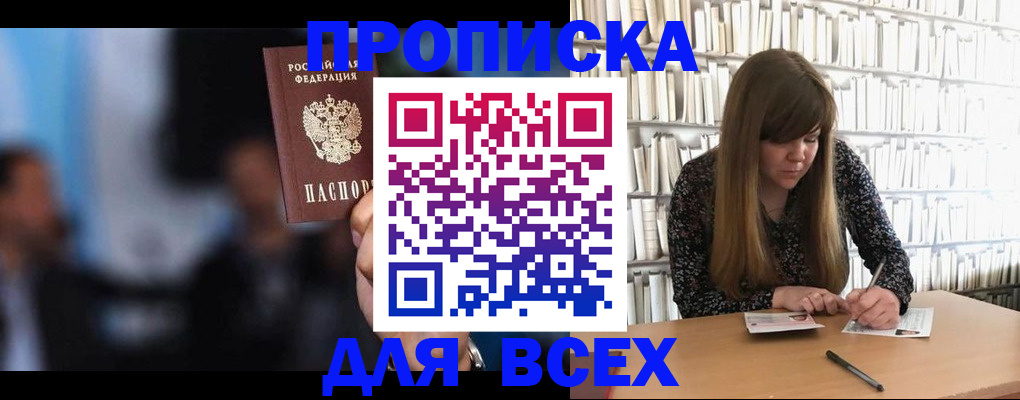 прописка законно в Курганинске