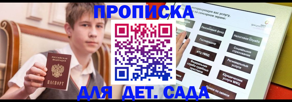 прописка поиск в Курганинске